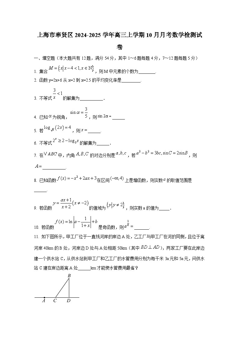 上海市奉贤区2024-2025学年高三上册10月月考数学检测试卷第1页