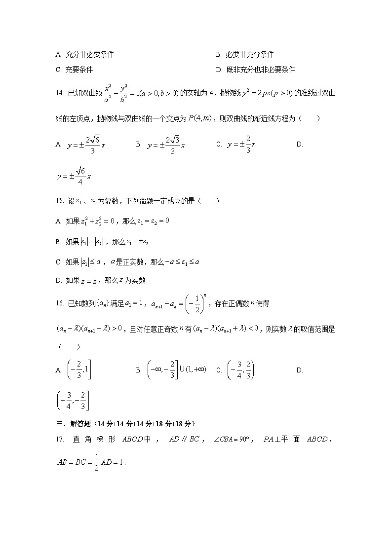 上海市黄浦区2024-2025学年高三上册10月月考数学检测试题第2页