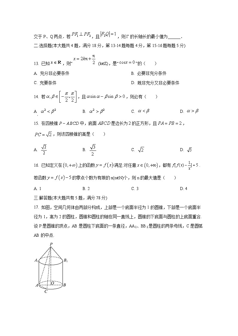 上海市普陀区2024-2025学年高三上册10月月考数学检测试题第2页