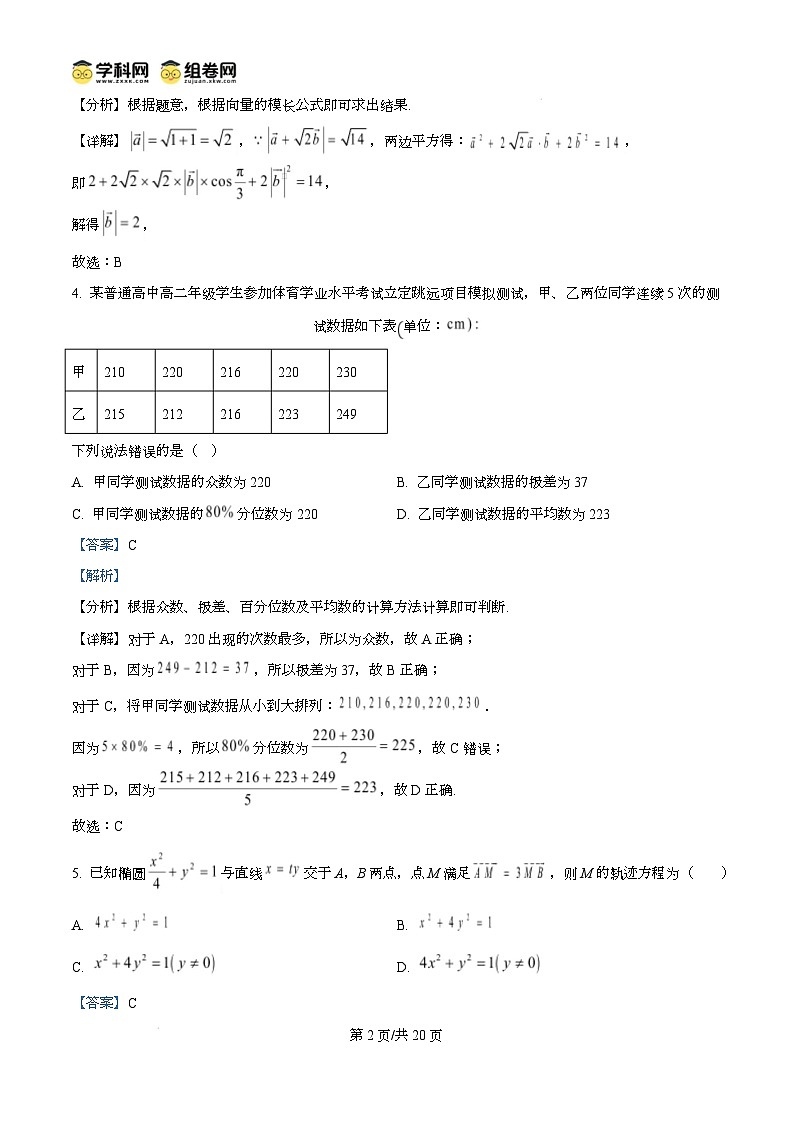 江西省赣州市2024-2025学年高三上学期1月期末考试数学试题含解析第2页
