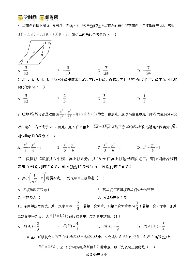 河南省南阳市2024-2025学年高二上学期1月期末教学质量评估数学试题无答案第2页