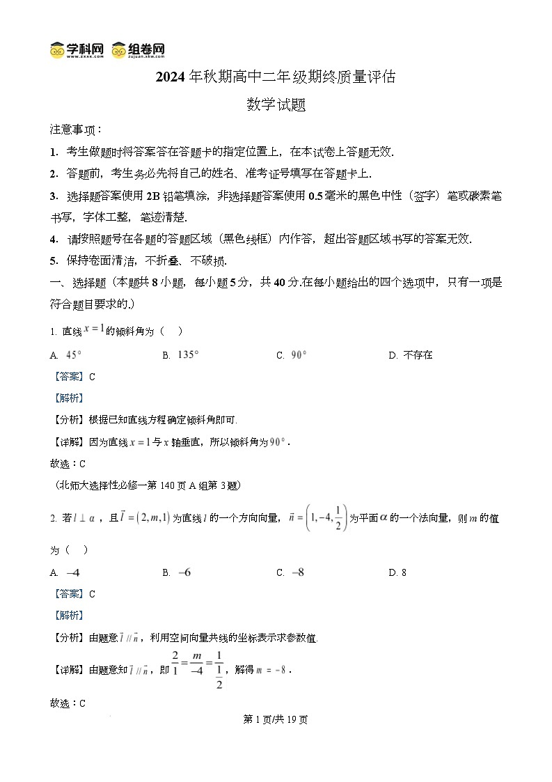 河南省南阳市2024-2025学年高二上学期1月期末教学质量评估数学试题含解析第1页