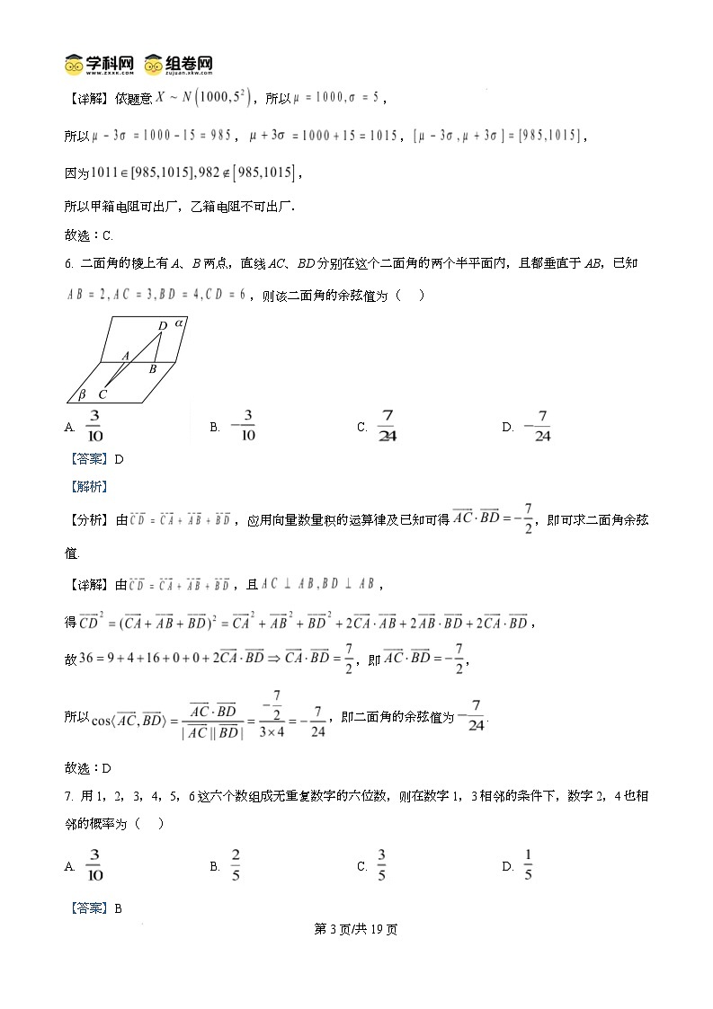河南省南阳市2024-2025学年高二上学期1月期末教学质量评估数学试题含解析第3页