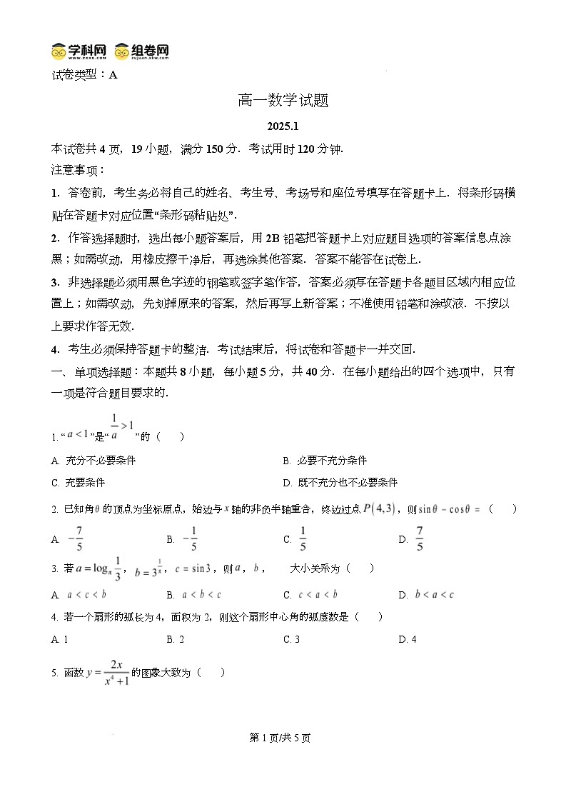 山东省滨州市2024-2025学年高一上学期1月期末数学试题无答案第1页