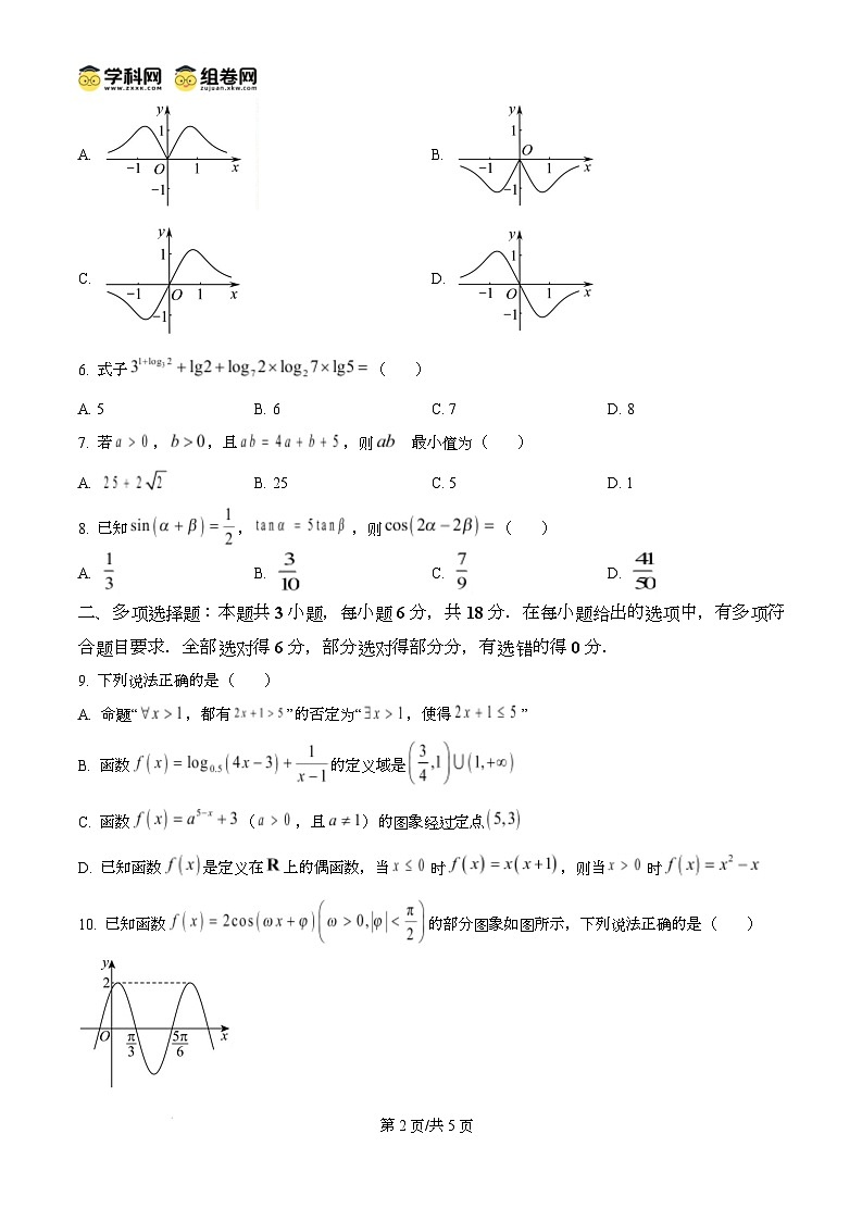 山东省滨州市2024-2025学年高一上学期1月期末数学试题无答案第2页