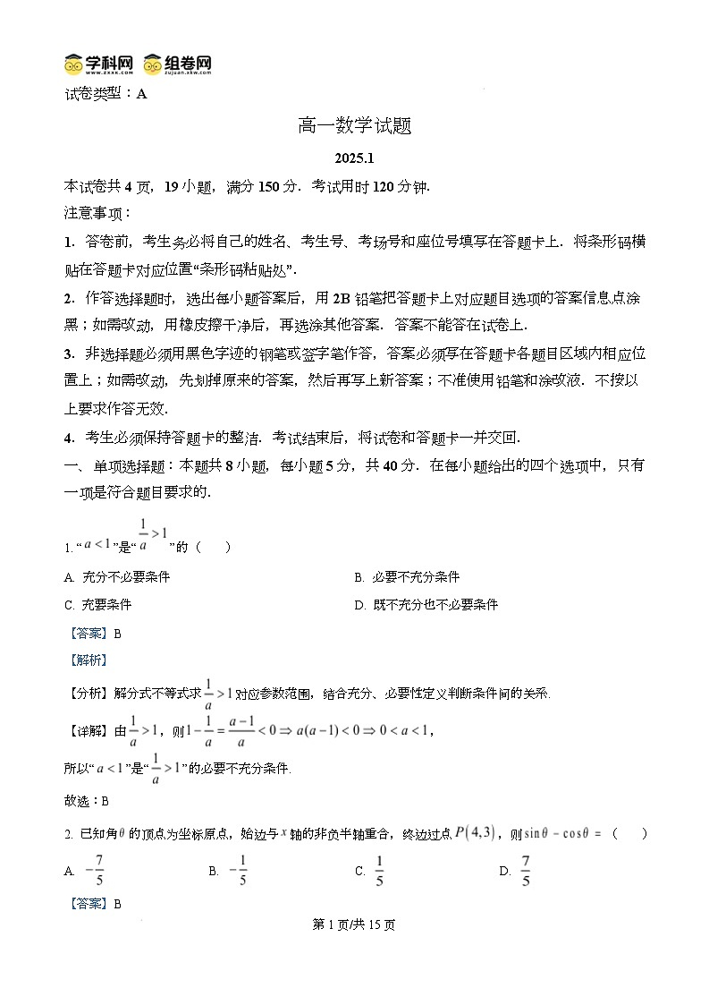 山东省滨州市2024-2025学年高一上学期1月期末数学试题含解析第1页