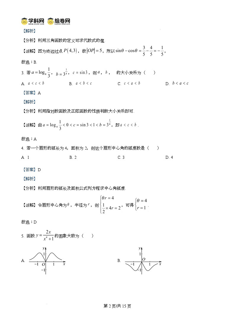 山东省滨州市2024-2025学年高一上学期1月期末数学试题含解析第2页