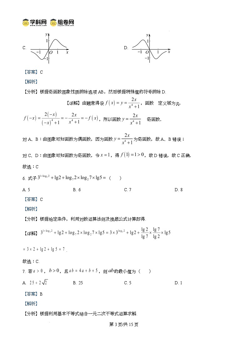 山东省滨州市2024-2025学年高一上学期1月期末数学试题含解析第3页