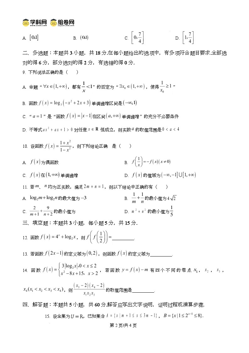江西省赣州市2024-2025学年高一上学期1月期末数学试题无答案第2页