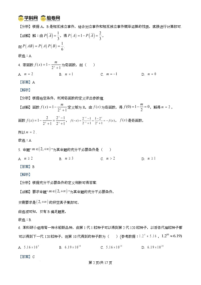 江西省赣州市2024-2025学年高一上学期1月期末数学试题含解析第2页
