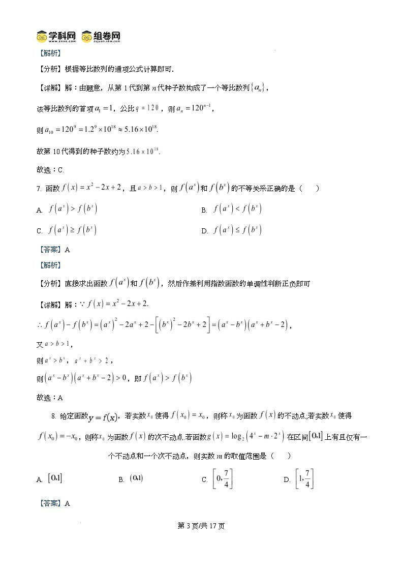 江西省赣州市2024-2025学年高一上学期1月期末数学试题含解析第3页