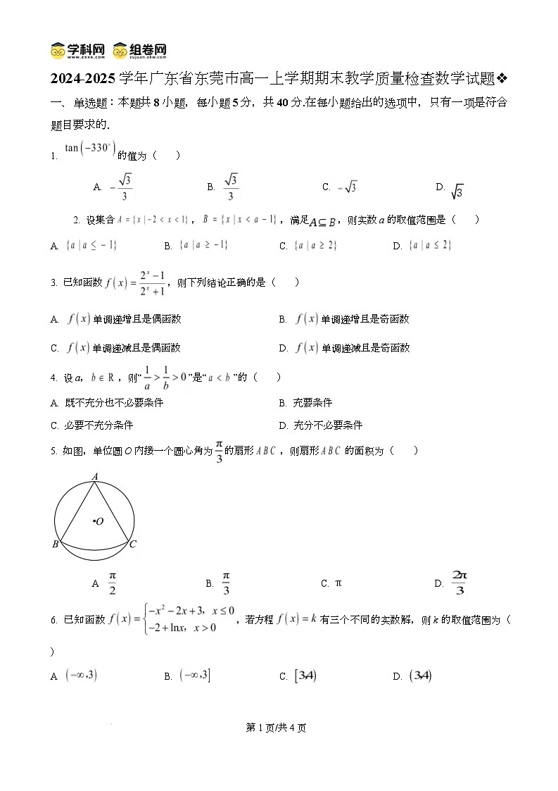 广东省东莞市2024-2025学年高一上学期期末教学质量检查数学试题无答案第1页