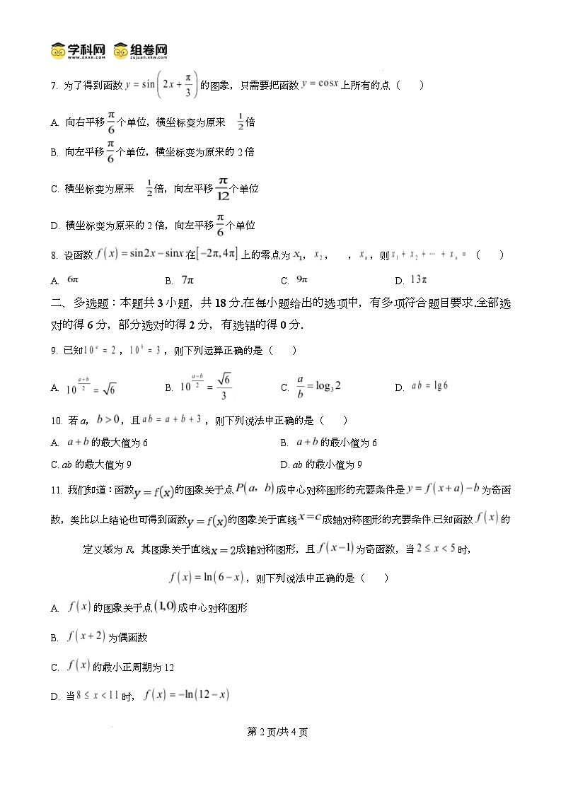 广东省东莞市2024-2025学年高一上学期期末教学质量检查数学试题无答案第2页