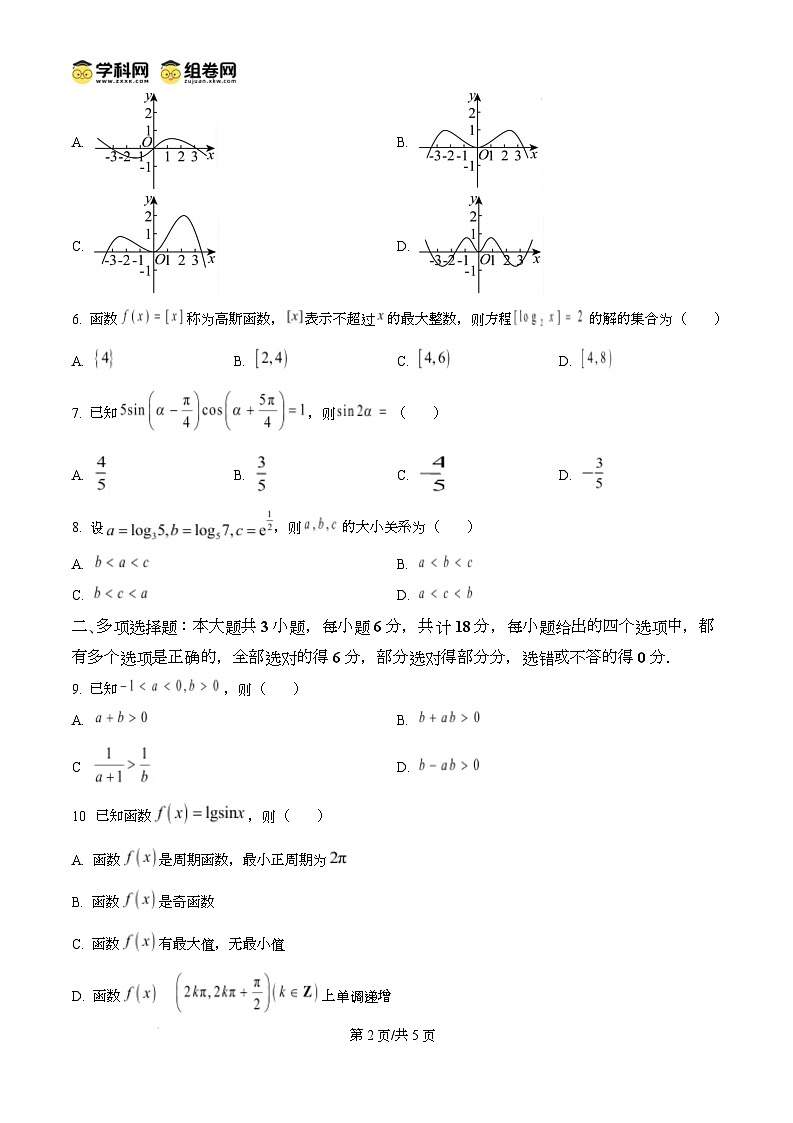 安徽省安庆市2024-2025学年高一上学期1月期末教学质量监测数学试题无答案第2页
