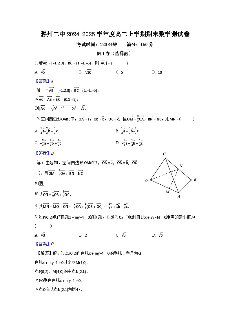 安徽省滁州二中2024-2025学年度高二上学期期末数学测试卷（解析）第1页