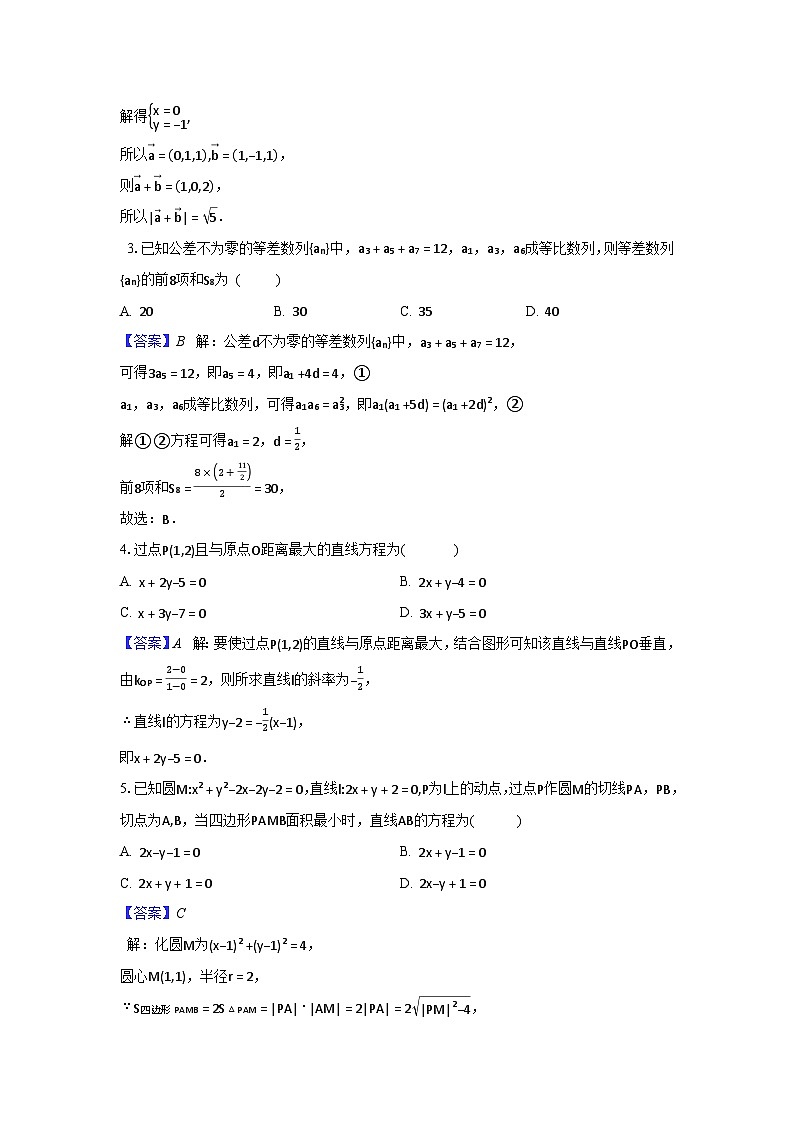 安徽省泗县一中2024-2025学年度高二上学期期末数学测试卷（解析）第2页