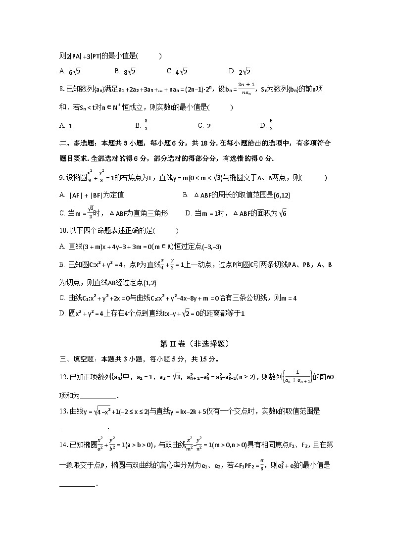 安徽省泗县一中2024-2025学年度高二上学期期末数学测试卷（原卷）第2页