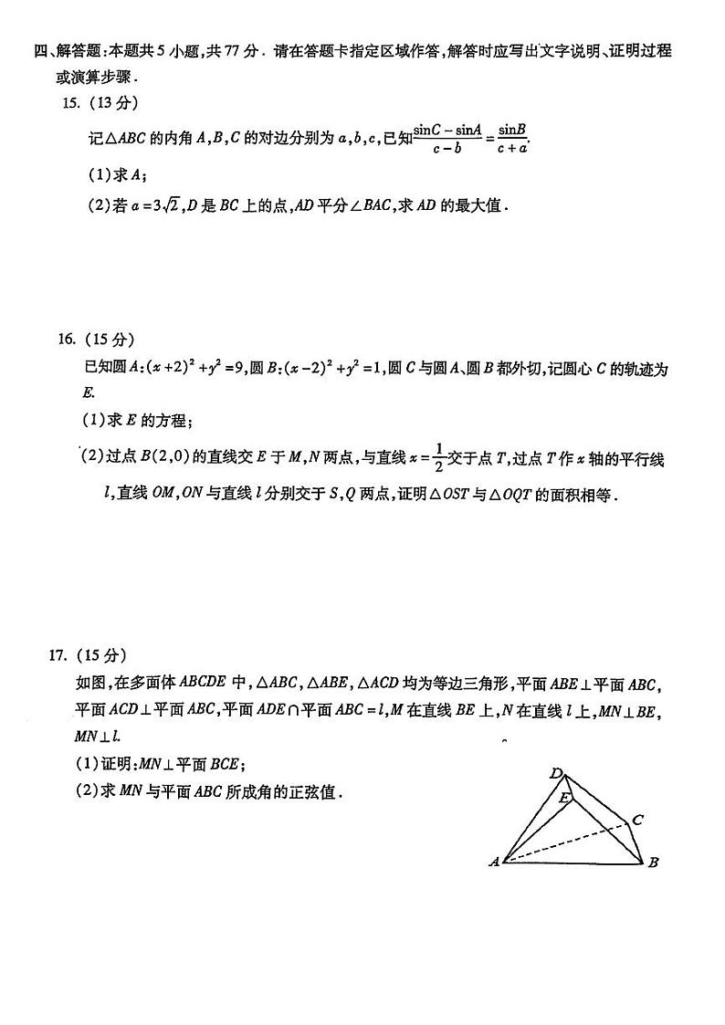 安徽省宣城市2024-2025学年高三上学期期末调研测试数学试卷第3页