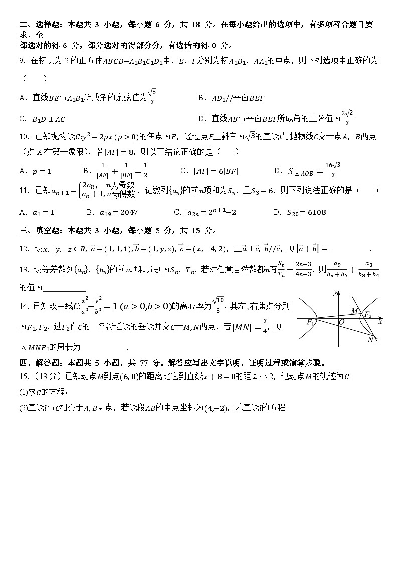 2024~2025学年第二学期福建省部分优质高中高二年级入学质量检测第2页