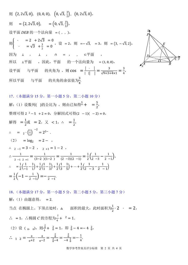 2024~2025学年第二学期福建省部分优质高中高二年级入学质量检测数学参考答案及评分标准第2页