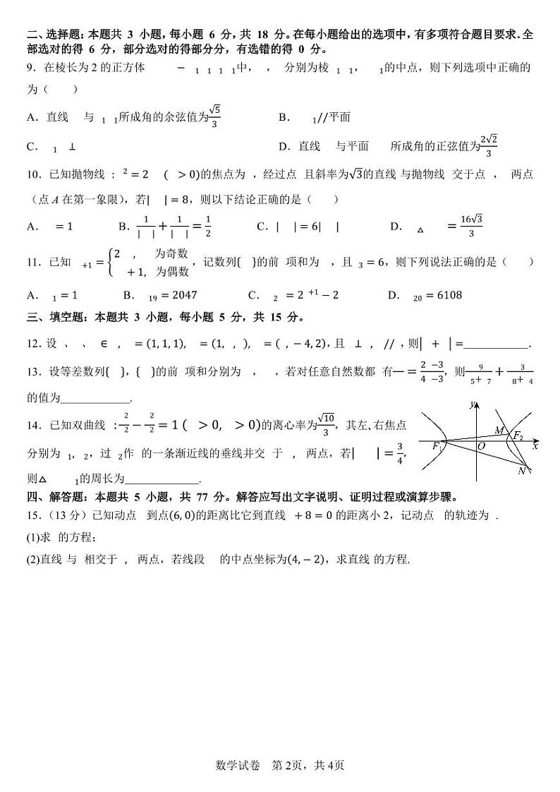2024~2025学年第二学期福建省部分优质高中高二年级入学质量检测第2页