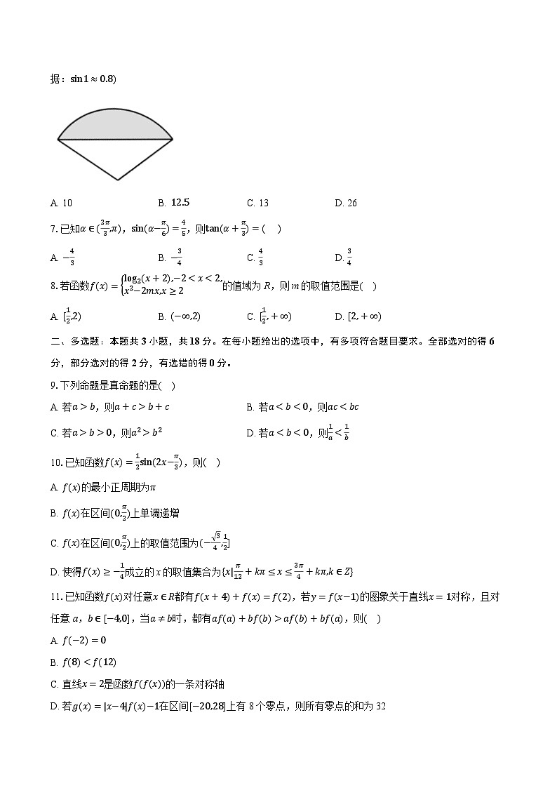 福建省泉州市2024-2025学年高一上学期1月期末教学质量监测数学试题第2页