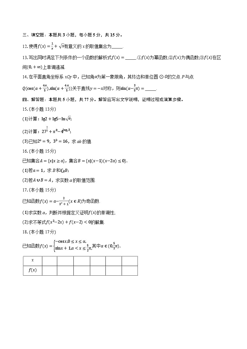 福建省泉州市2024-2025学年高一上学期1月期末教学质量监测数学试题第3页