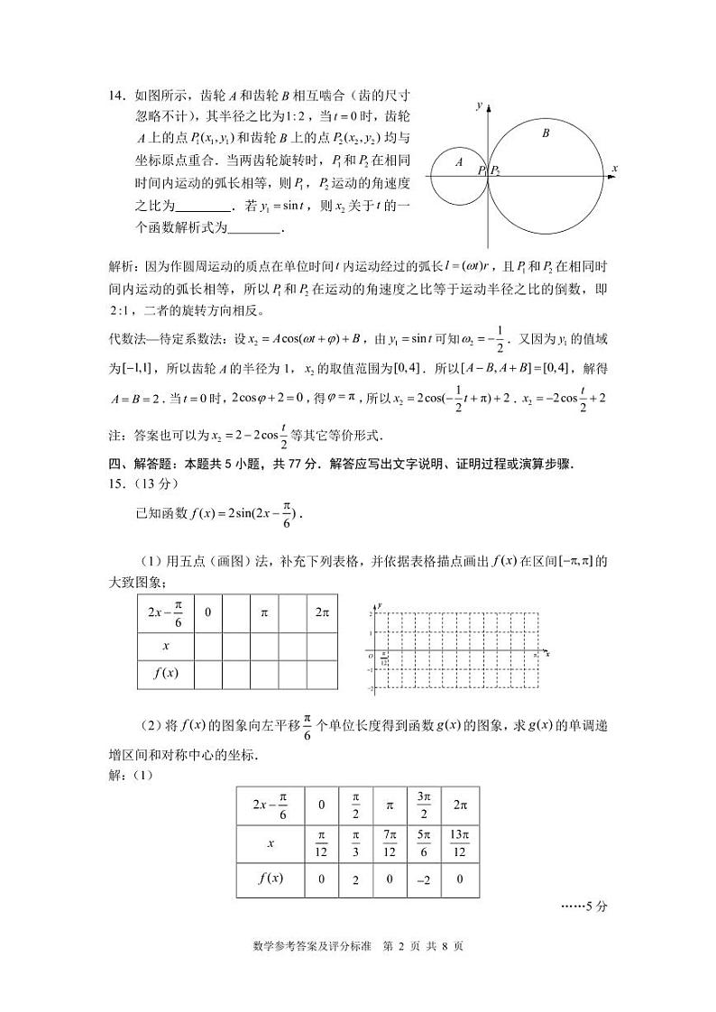 高一联考期末-答案（20250103）(1)第2页