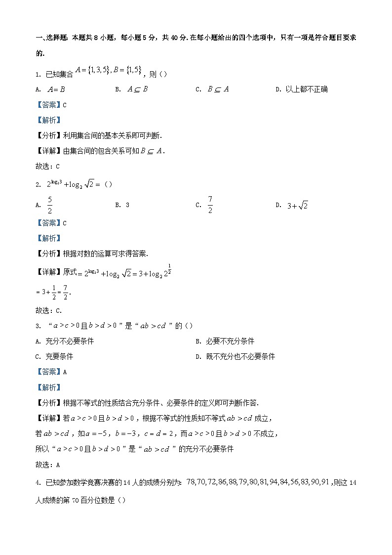 江西省部分学校2023_2024学年高一数学上学期1月期末教学质量检测试题含解析第1页