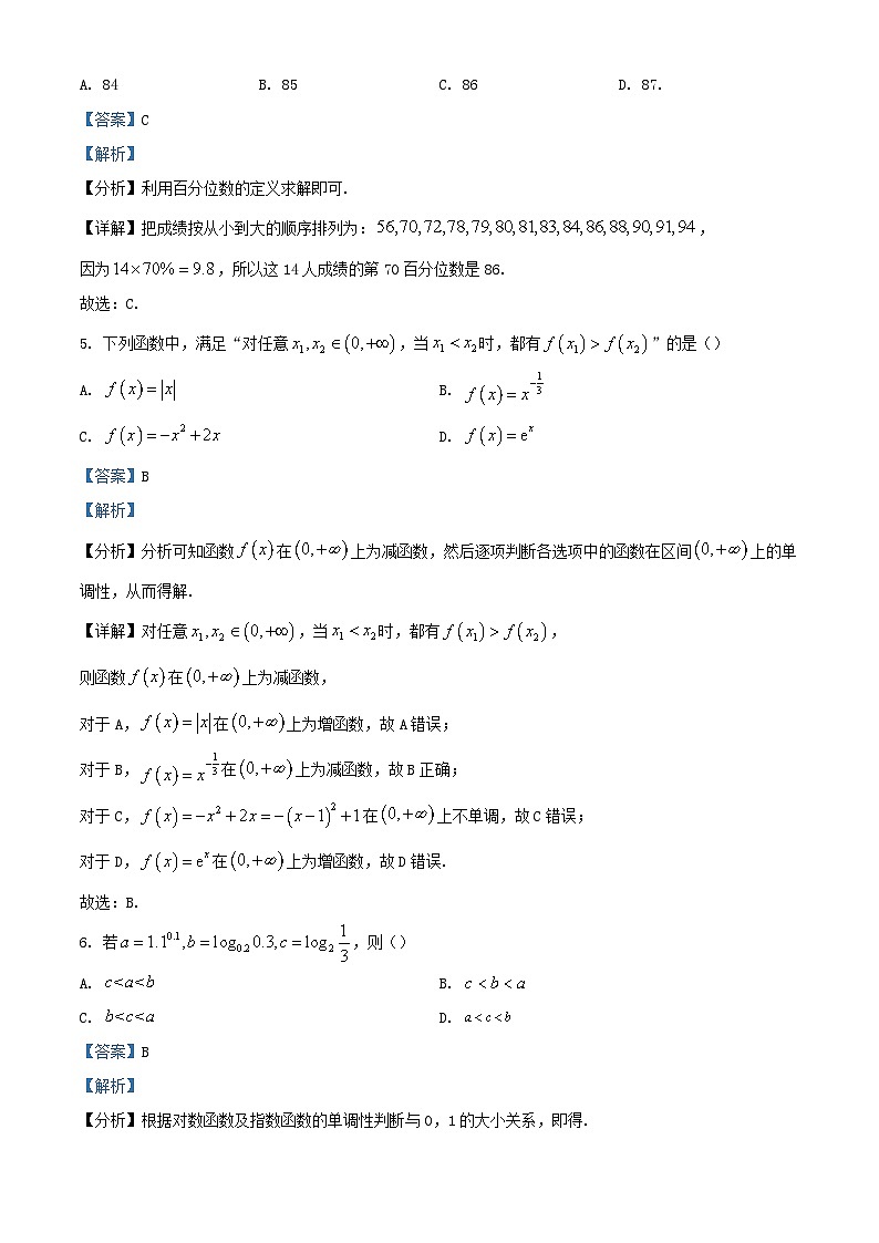 江西省部分学校2023_2024学年高一数学上学期1月期末教学质量检测试题含解析第2页