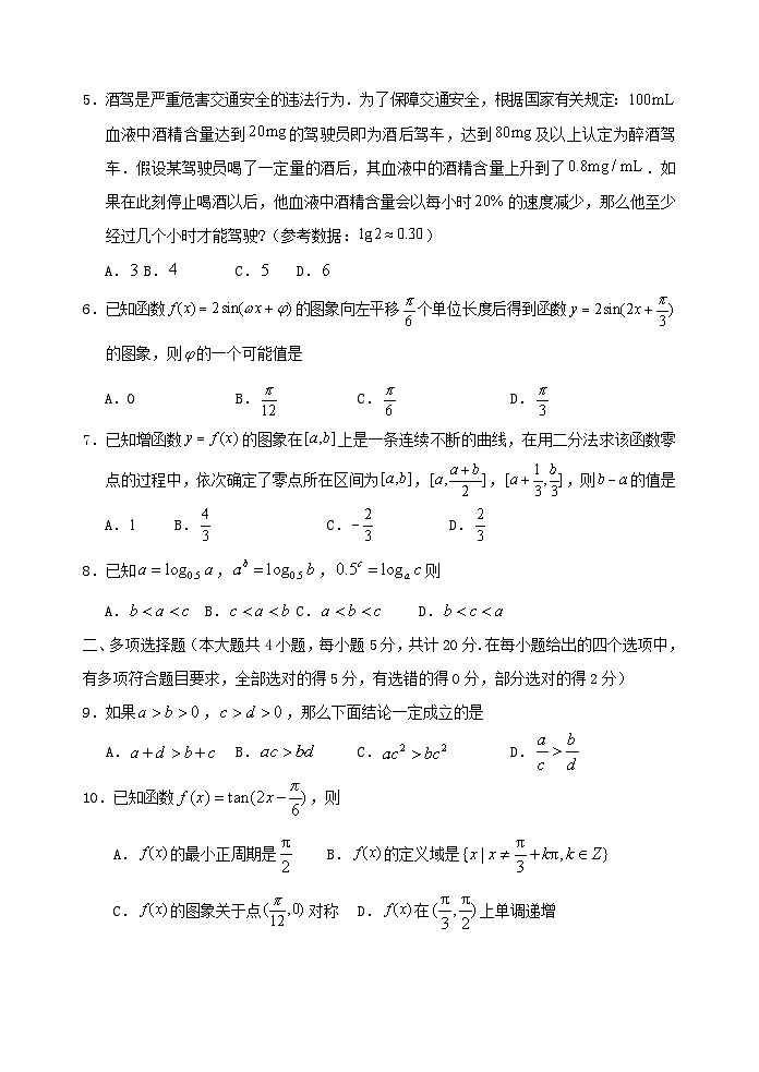 浙江省丽水市2023_2024学年高一数学上学期1月期末考试第2页