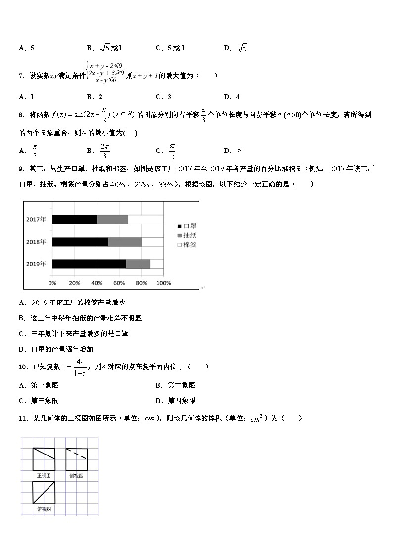 2025届山东省六地市部分学校高考仿真模拟数学试卷含解析第2页