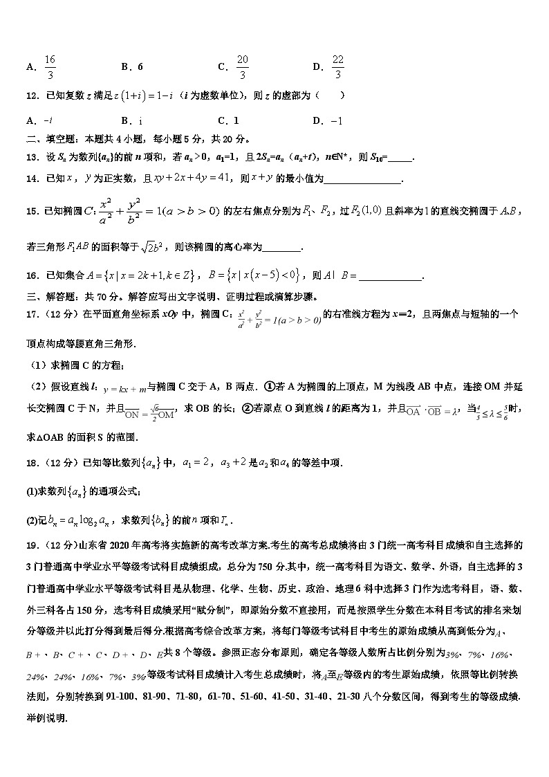 2025届山东省六地市部分学校高考仿真模拟数学试卷含解析第3页