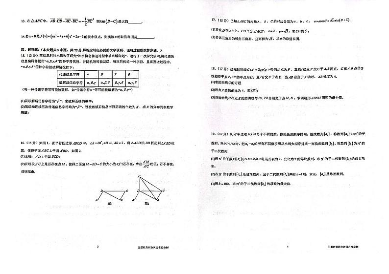 陕西省三重教育2025届高考模拟预测卷（二）数学+答案第2页