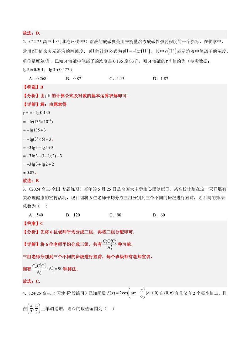 专题00 高考选填题解题技巧全攻略（教师版） 2025年高考数学二轮热点题型归纳与变式演练（新高考通用）第2页