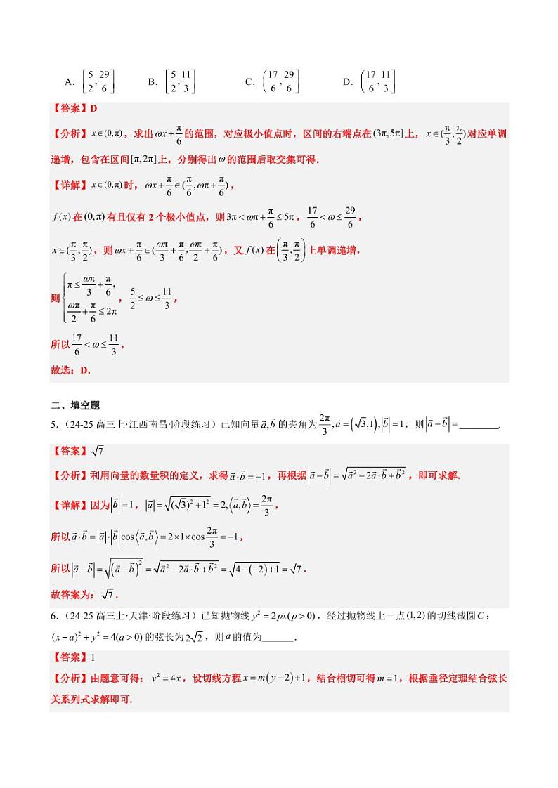 专题00 高考选填题解题技巧全攻略（教师版） 2025年高考数学二轮热点题型归纳与变式演练（新高考通用）第3页