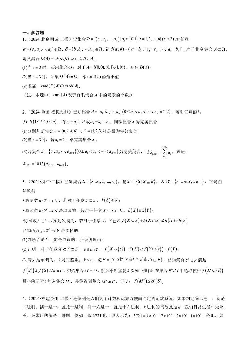 专题01 新高考情景下的创新定义问题（八大题型）-2025年高考数学二轮热点题型归纳与变式演练（新高考通用）（学生版）第2页