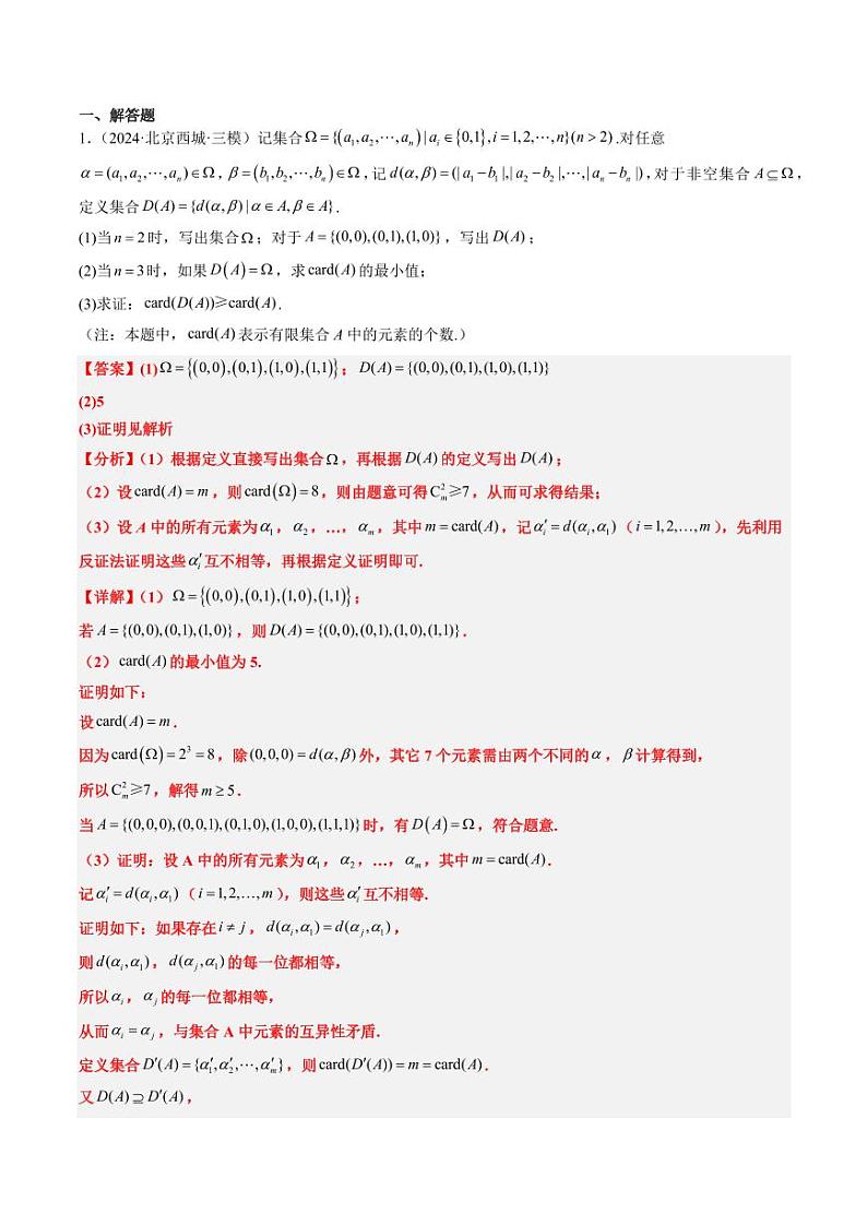 专题01 新高考情景下的创新定义问题（八大题型）-2025年高考数学二轮热点题型归纳与变式演练（新高考通用）（教师版）第2页