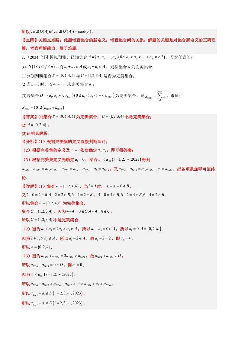专题01 新高考情景下的创新定义问题（八大题型）-2025年高考数学二轮热点题型归纳与变式演练（新高考通用）（教师版）第3页