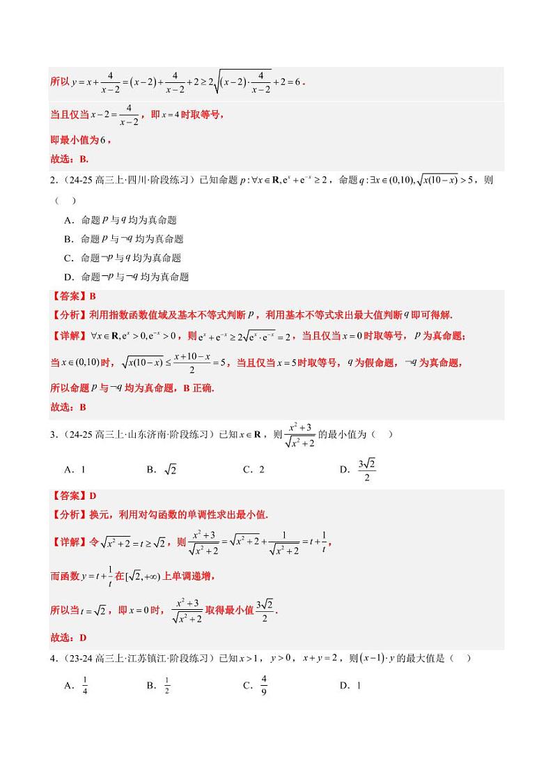 专题02 基本不等式求最值（常考7大题型）-2025年高考数学二轮热点题型归纳与变式演练（新高考通用）（教师版）第2页