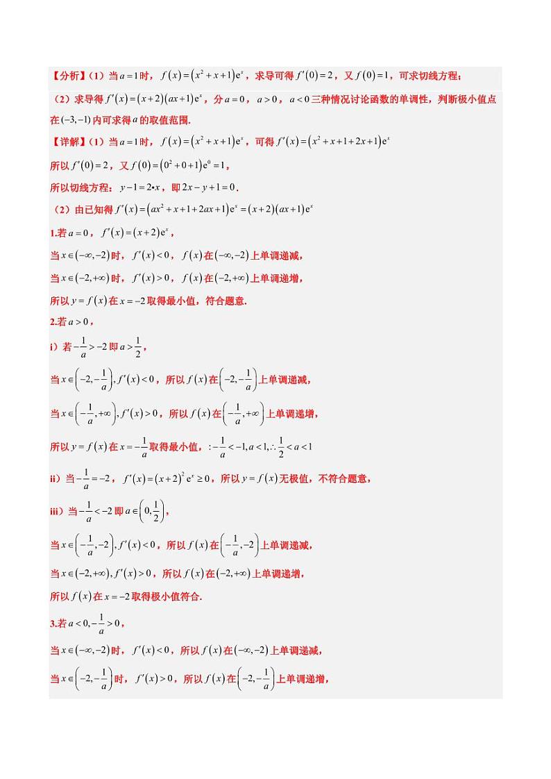 大题仿真卷01（最新模拟速递）-2025年高考数学二轮热点题型归纳与变式演练（新高考通用）（教师版）第2页