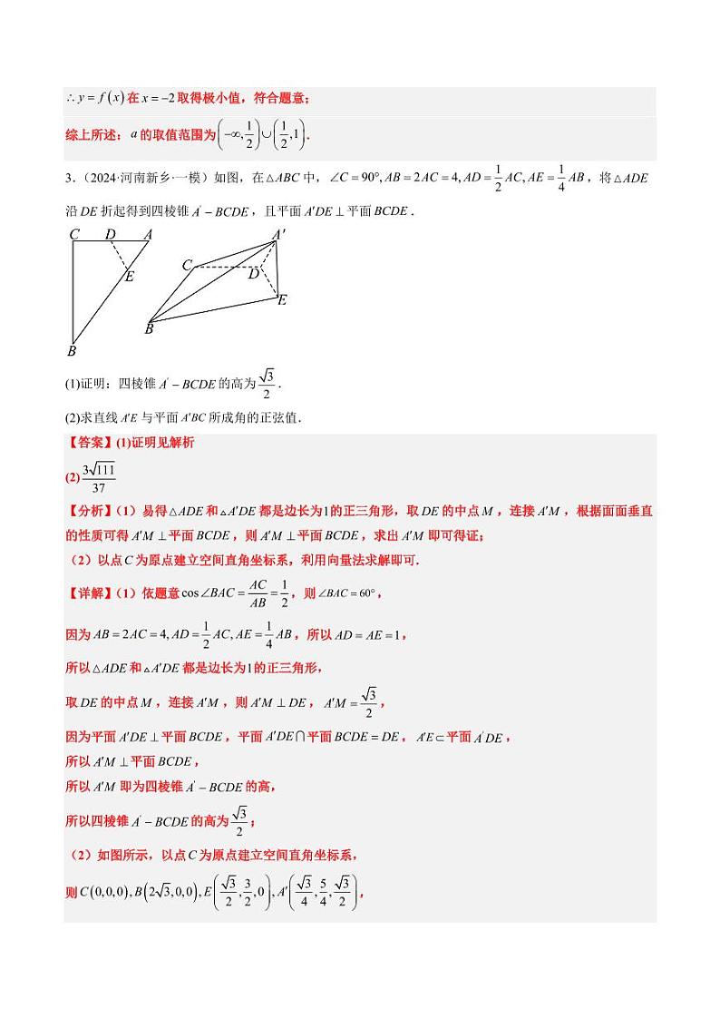 大题仿真卷01（最新模拟速递）-2025年高考数学二轮热点题型归纳与变式演练（新高考通用）（教师版）第3页