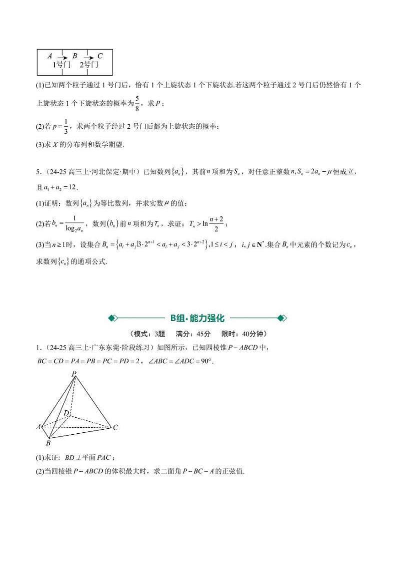 大题仿真卷01（最新模拟速递）-2025年高考数学二轮热点题型归纳与变式演练（新高考通用）（学生版）第2页