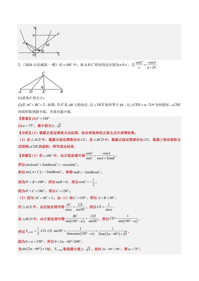 大题仿真卷03（最新模拟速递）-2025年高考数学二轮热点题型归纳与变式演练（新高考通用）（教师版）第2页