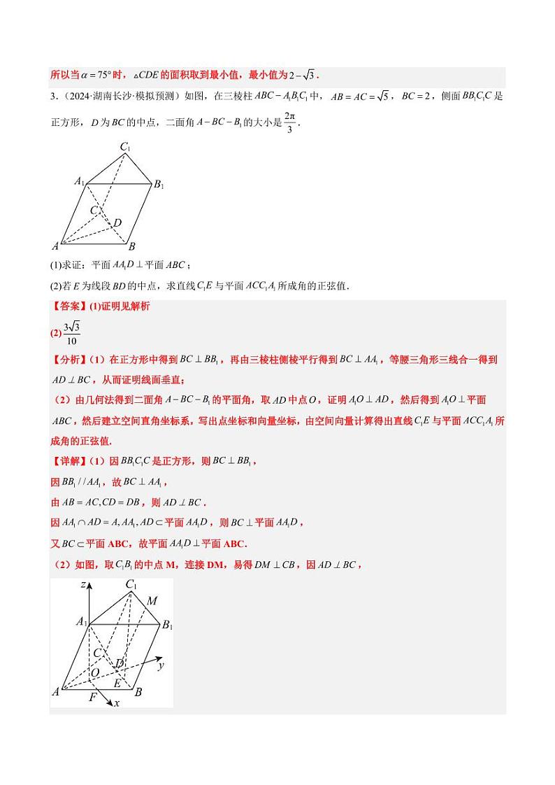 大题仿真卷03（最新模拟速递）-2025年高考数学二轮热点题型归纳与变式演练（新高考通用）（教师版）第3页