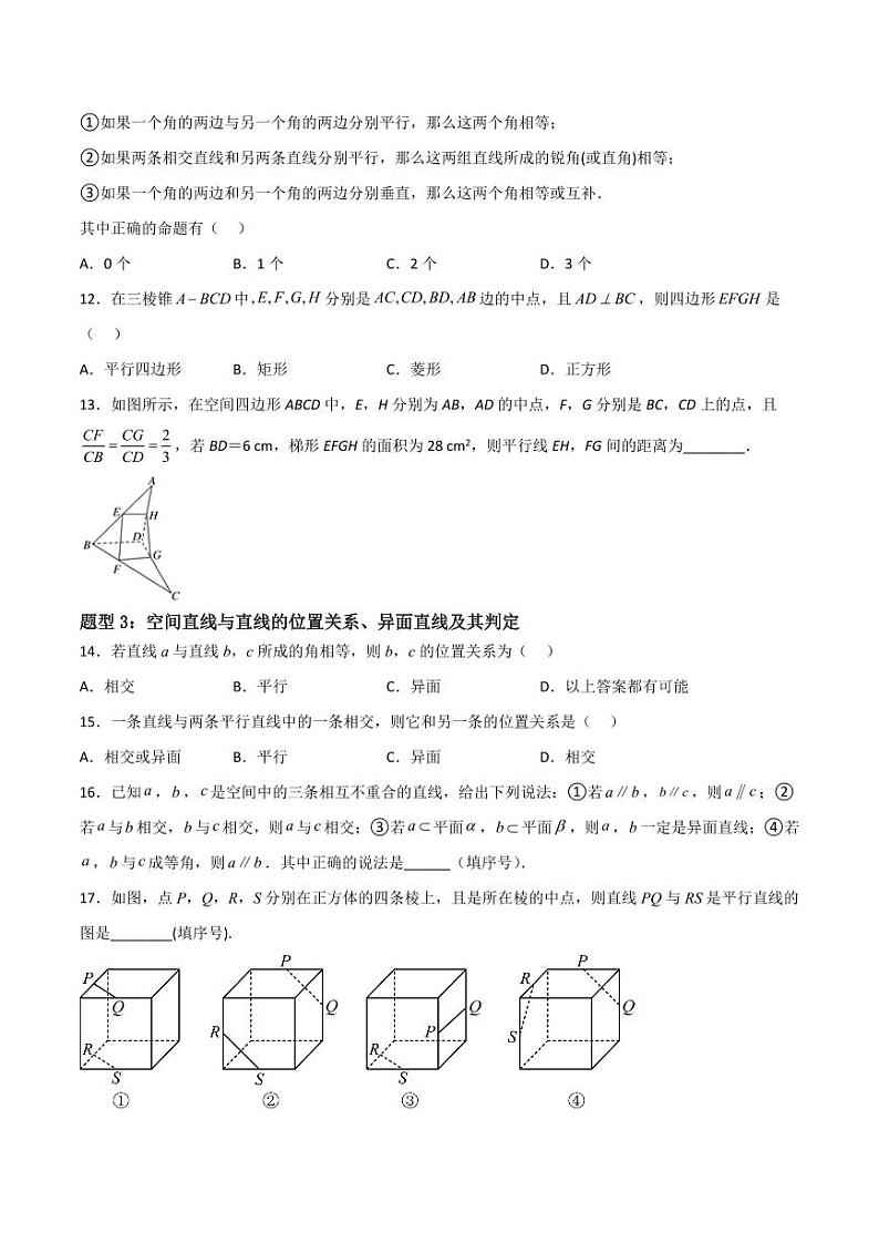 10.2 直线与直线间的位置关系（第1课时） （学生版） 2023-2024学年高二数学同步课堂（沪教版2020必修第三册）第2页