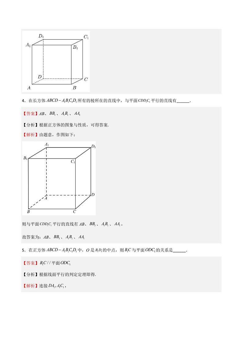 10.3直线与平面间的位置关系（第1课时）（教师版） 2023-2024学年高二数学同步课堂（沪教版2020必修第三册）第3页
