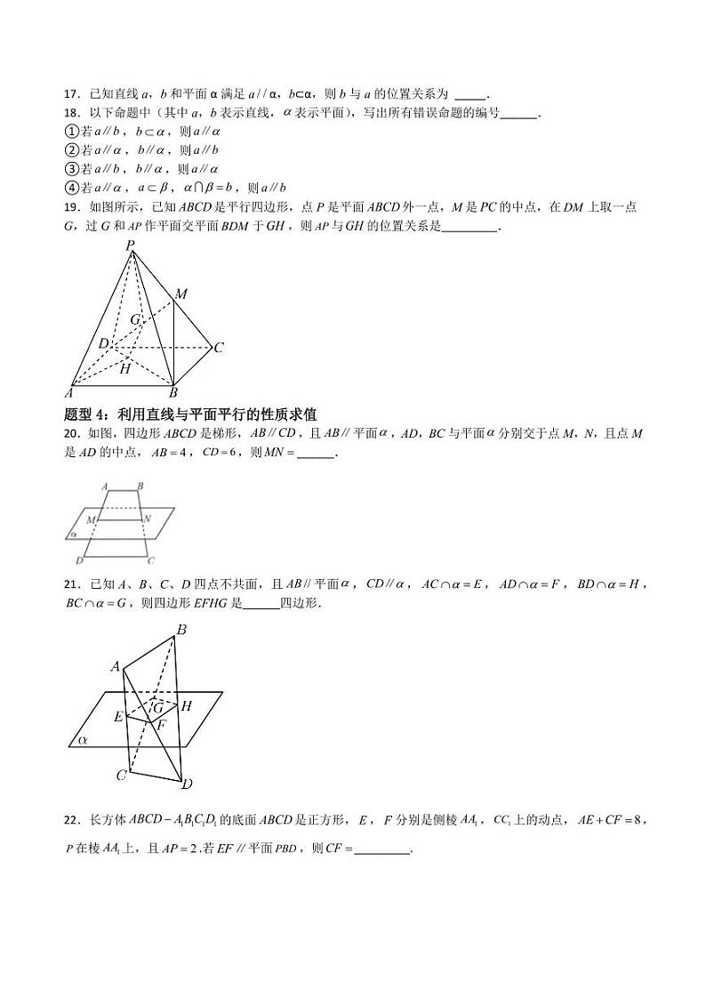 10.3直线与平面间的位置关系（第1课时）（学生版） 2023-2024学年高二数学同步课堂（沪教版2020必修第三册）第3页