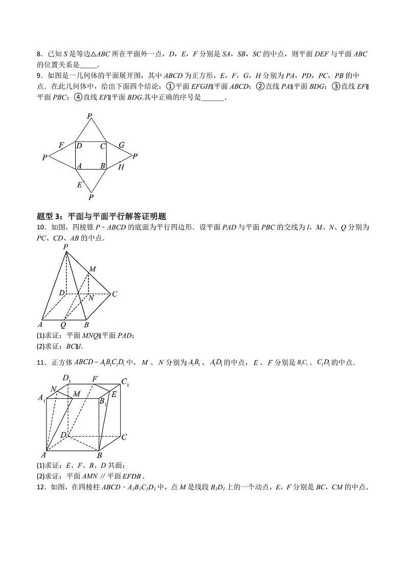 10.4平面与平面间的位置关系（第1课时）（学生版） 2023-2024学年高二数学同步课堂（沪教版2020必修第三册）第2页