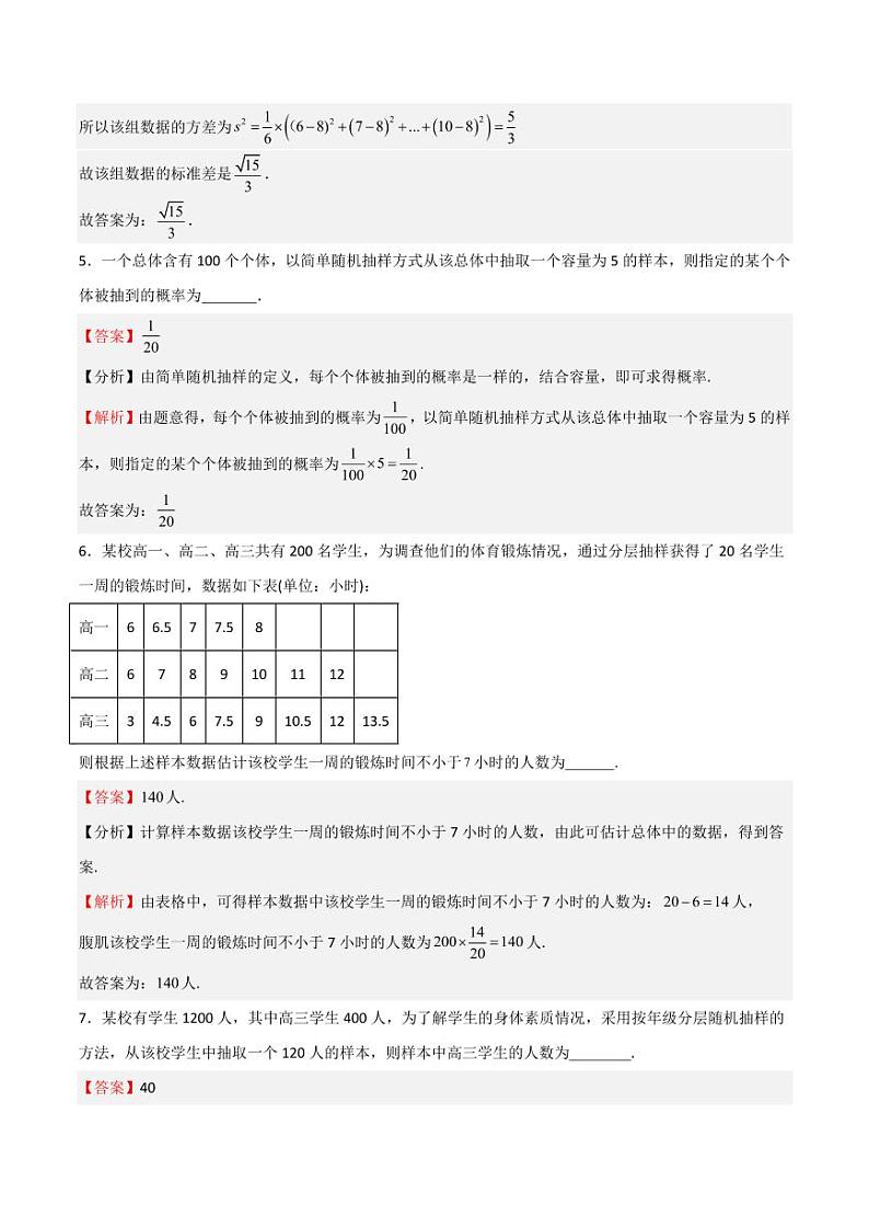 第13章 统计 单元综合检测（教师版） 2023-2024学年高二数学同步课堂（沪教版2020必修第三册）第2页